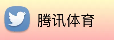 腾讯体育  Logo